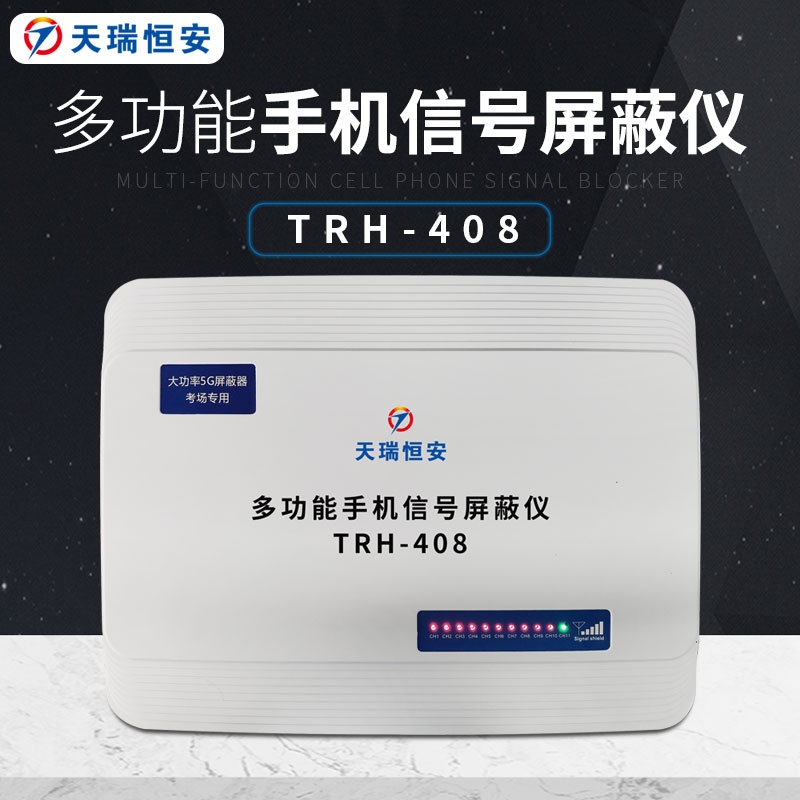 天瑞恒安TRHA-408增强型手机信号干扰仪器防作弊手机屏蔽器阻断干扰4G5G信号屏蔽仪器覆盖半径10-20米